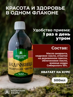 Сибирская чистка Класса Премиум "Кедровица"