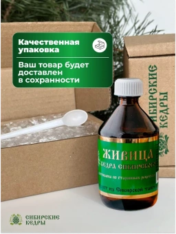 Живица сибирского кедра 10% (утренняя)
