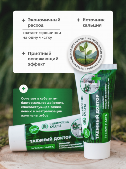 Зубная паста "Таёжный доктор"