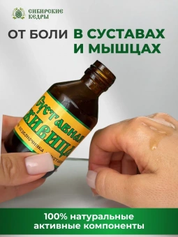 Живица суставная