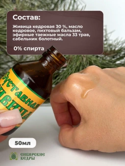 Живица суставная