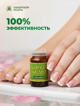 Мазь-бальзам для ног "Бархат кедра"