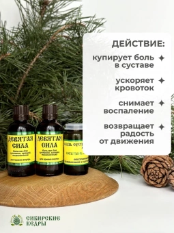 Мазь суставная усиленная "Богатырь кедров"