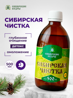 Сибирская чистка на кедровом масле