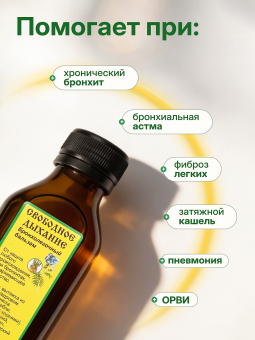 Бронхолёгочный бальзам "Свободное дыхание"