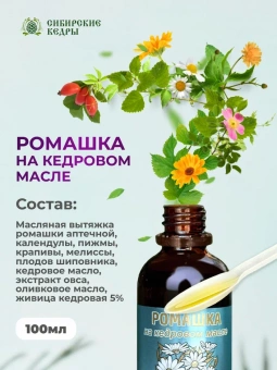 Ромашковое масло