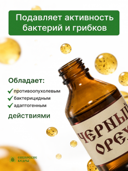 Черный орех