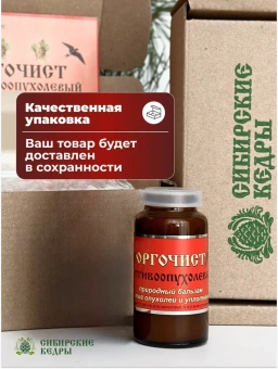 Оргочист (противоопухолевый)