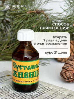 Живица суставная