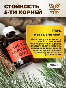 Медвежий корень