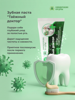 Зубная паста "Таёжный доктор"