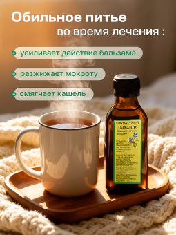 Бронхолёгочный бальзам "Свободное дыхание"