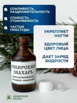 Бальзам "Сибирский Знахарь"