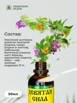 Бальзам для суставов "Девятая сила"