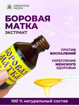 Боровая матка