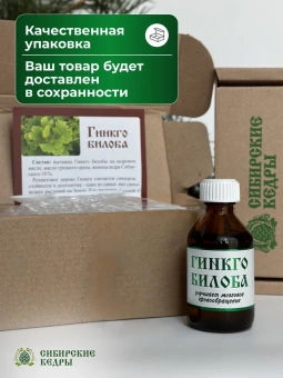 Гинкго билоба