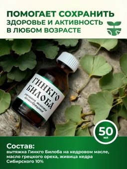 Гинкго билоба