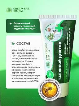 Зубная паста "Таёжный доктор"