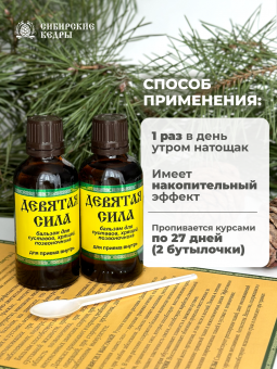 Бальзам для суставов "Девятая сила"