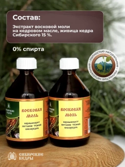 Восковая моль (Огневка) на кедровом масле