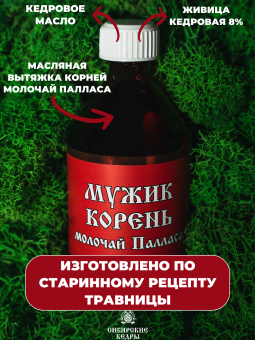 Мужик Корень