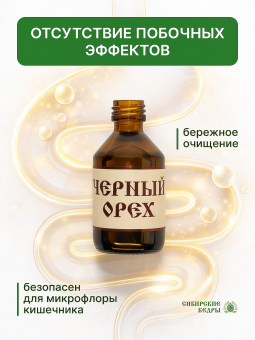 Черный орех