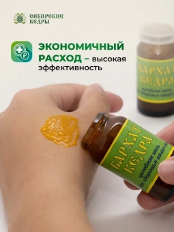 Мазь-бальзам для ног "Бархат кедра"