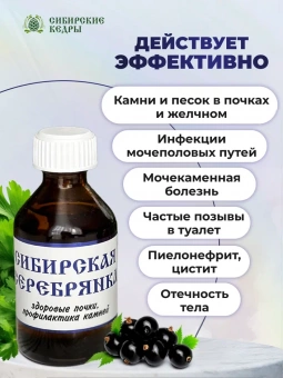 Сибирская серебрянка