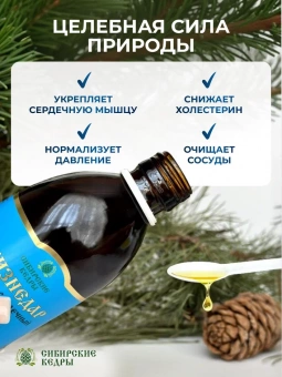 Бальзам сердечный "Жизнедар"