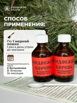 Медвежий корень