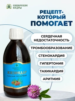 Бальзам сердечный "Жизнедар"