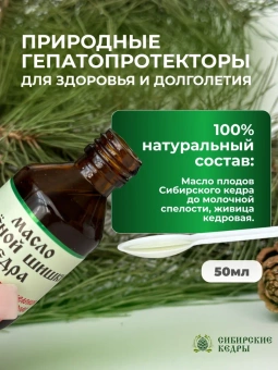 Масло зелёной шишки кедра