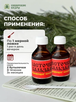 Ласточки бальзам