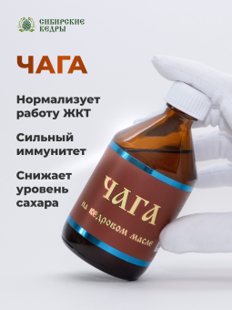 Чага на кедровом масле