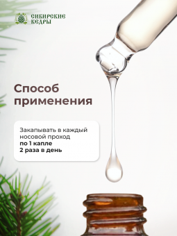 "Сибирская зима" (капли в нос)