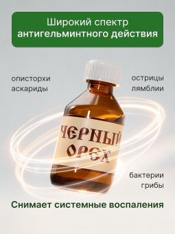 Черный орех