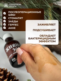 Живица кедровая 30%