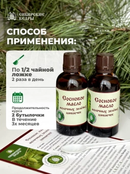 Сосновое масло молочных зеленых шишечек