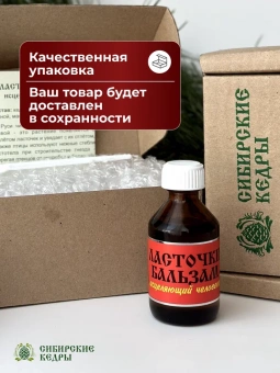 Ласточки бальзам