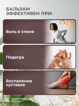 Бальзам для суставов "Девятая сила"