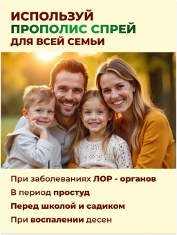 Спрей прополисный "Мульти"