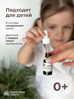 "Сибирская зима" (капли в нос)