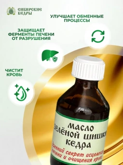 Масло зелёной шишки кедра