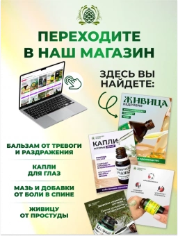 Мазь живичная