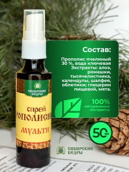 Спрей прополисный "Мульти"