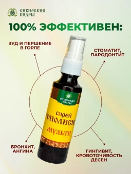 Спрей прополисный "Мульти"