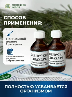 Бальзам "Сибирский Знахарь"