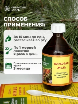 Восковая моль (Огневка) на кедровом масле